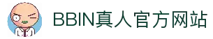 BBIN真人-顶级正规真人游戏平台